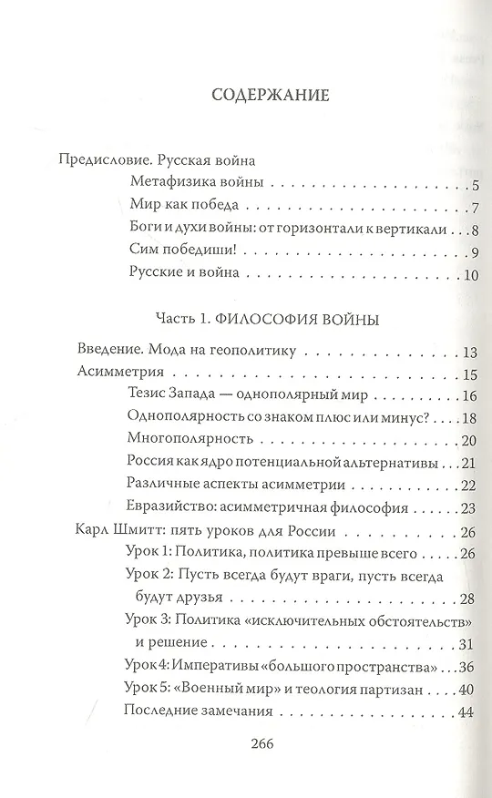 Книга Русская война (Александр Дугин) — 2