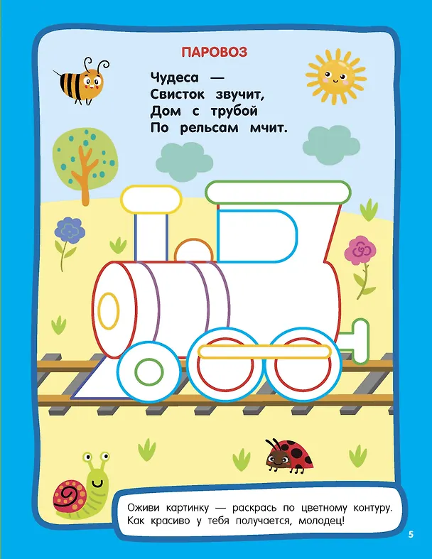 Книга Машинки. Раскраски с широким контуром () — 11