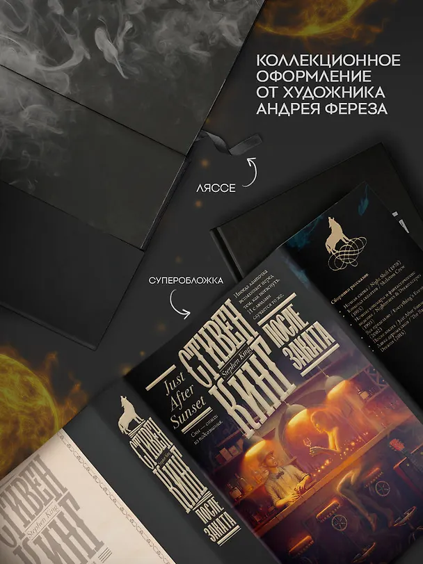 Книга После заката (Стивен Кинг) — 6