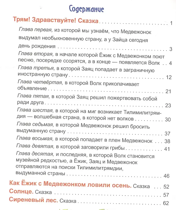 Книга Трям! Здравствуйте! (Сергей Козлов) — 2