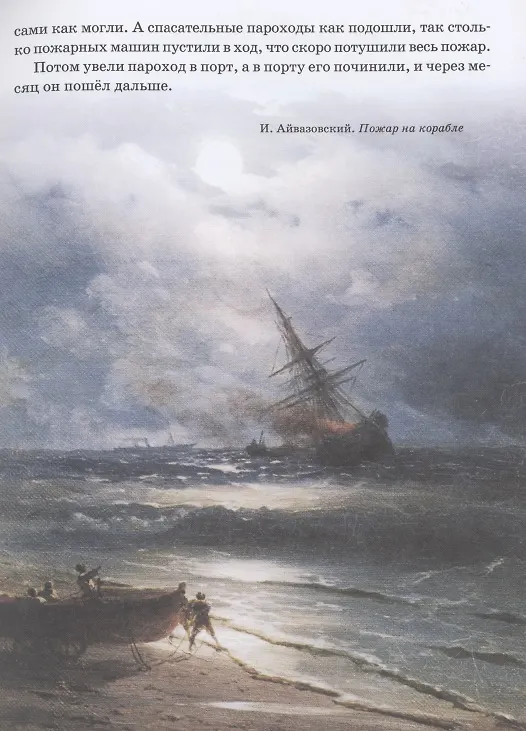 Книга Вечер. Почта. Про слона и другие рассказы для детей (Борис Житков) — 6