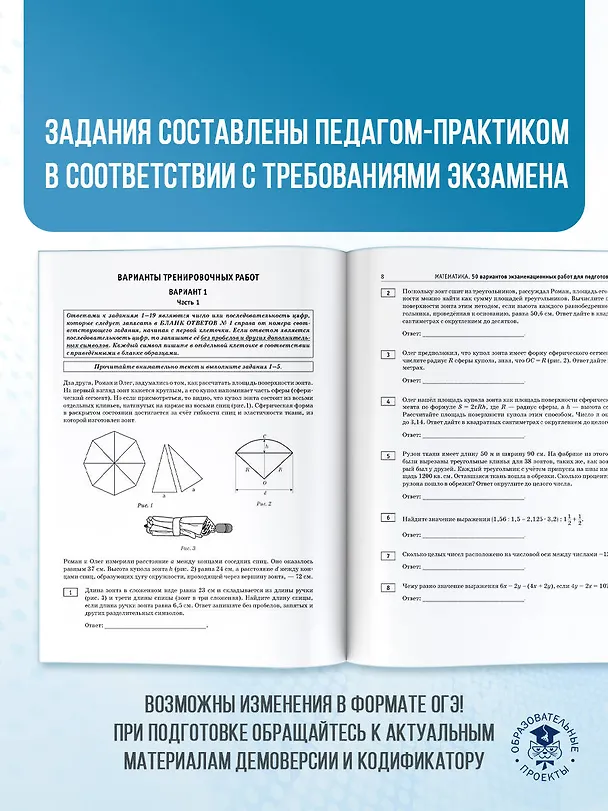 Книга ОГЭ-2026. Математика. 50 тренировочных вариантов экзаменационных работ для подготовки к основному государственному экзамену (Наталья Ким) — 7