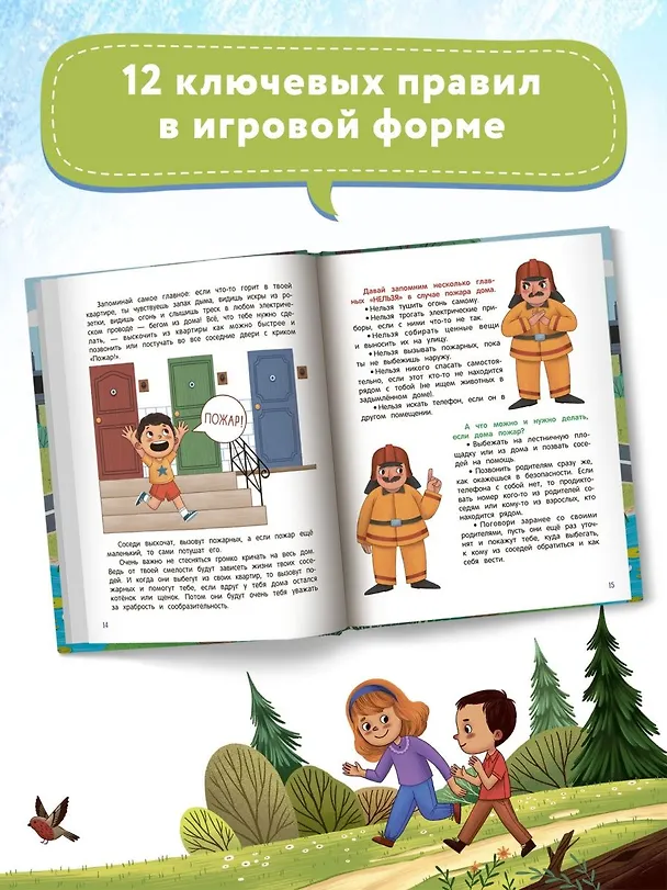 Книга Безопасный мир (Лия Шарова) — 12