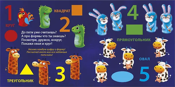 Книга Считаем пальчики (Евгений Сосновский) — 5