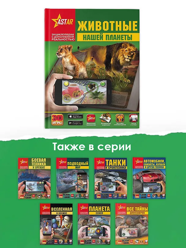 Книга Животные нашей планеты (Елена Папуниди, Дмитрий Кошевар) — 7