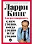 Как разговаривать с кем угодно, когда угодно и где угодно — 3084459 — 1