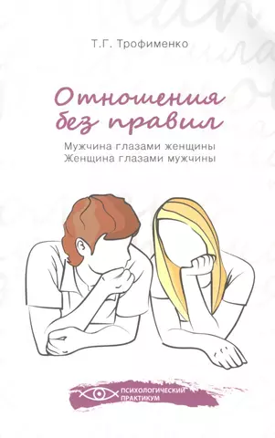 Читать онлайн «Женщина с мужчиной и снова с женщиной», Анатолий Тосс – ЛитРес