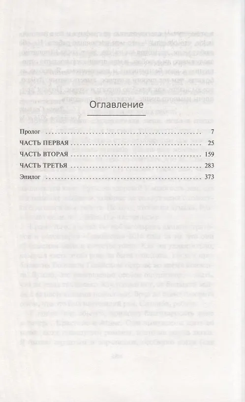 Книга Крушение империи (Джон Скальци) — 3