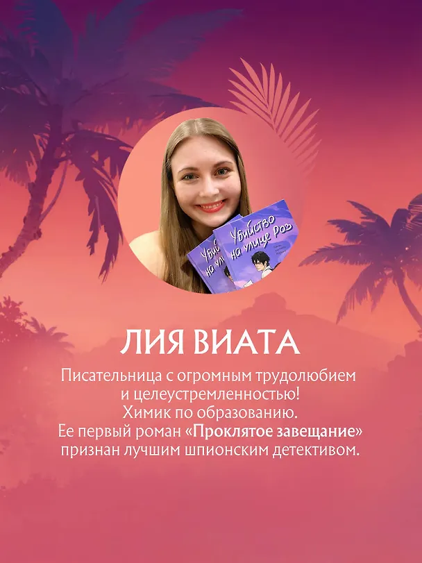 Книга Ловушка «Голден Рока» (Лия Виата) — 8