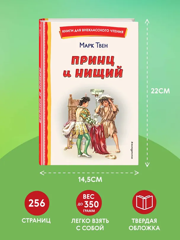 Книга Принц и нищий (ил. Л. Марайя) (Марк Твен) — 10