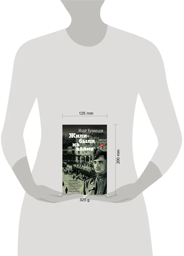 Книга Жили-были на войне (Ирина Кузнецова) — 4