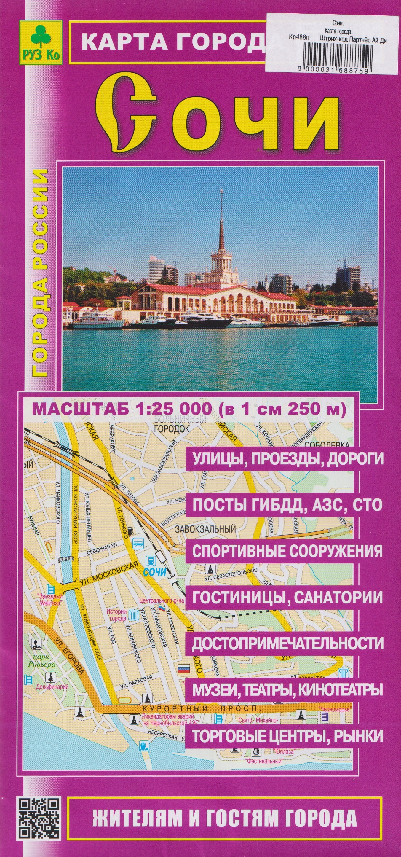 None Сочи. Карта города