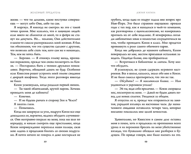Книга Железный предатель (#6) (Джули Кагава) — 10