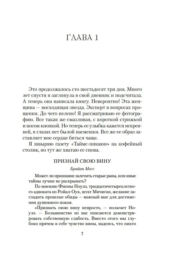 Книга Каменная сладость прощения (Лори Спилман) — 10