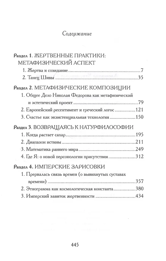 Книга Жертва и смысл (Александр Секацкий) — 2