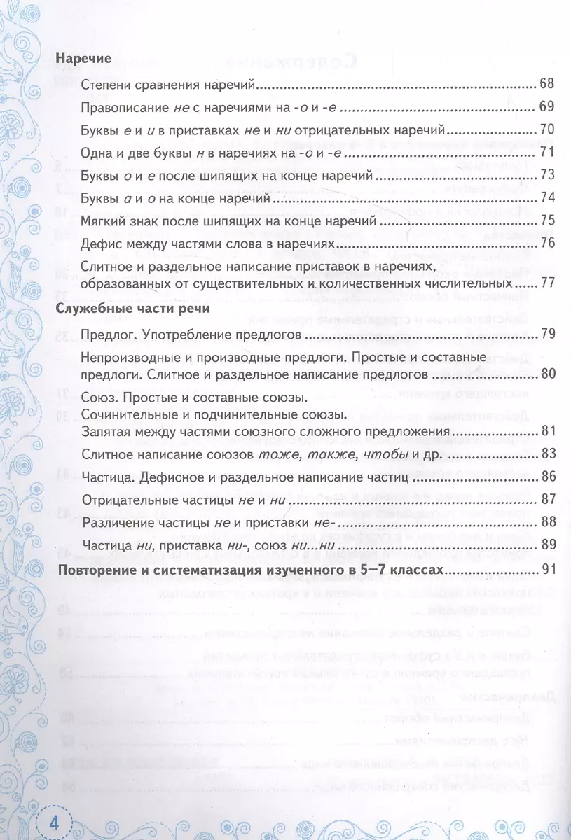 Тренажер по русскому языку. 7 класс. К учебнику М.Т. Баранова и др. 