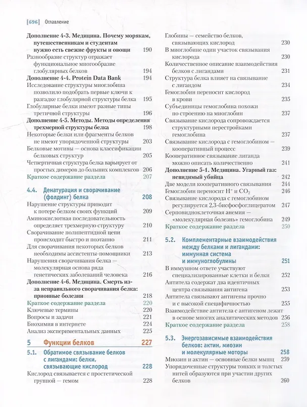 Книга Основы биохимии Ленинджера: в 3-х томах. Том 1: Основы биохимии, строение и катализ (Майкл Кокс, Дэвид Нельсон) — 5