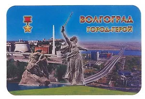 Магнит виниловый фольга большой Волгоград Мост-Панорама (025-11-80K21)