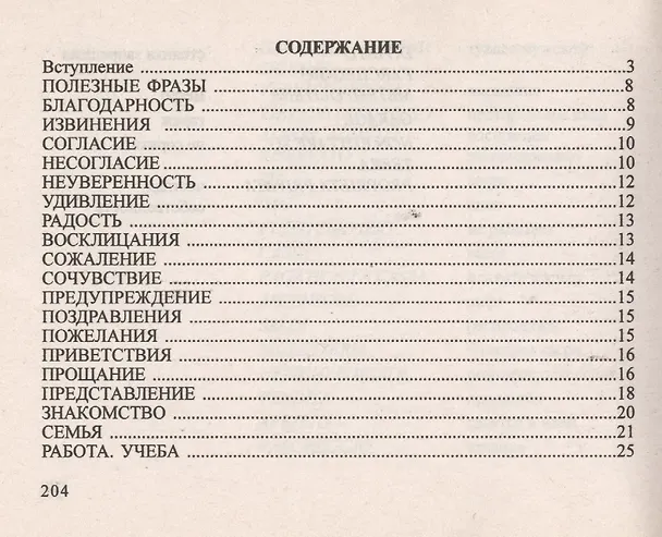 Книга Русско-итальянский разговорник (Ирина Лисовская) — 2