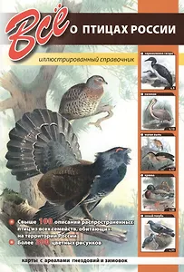 Всё о птицах России