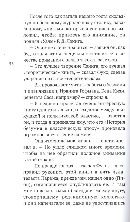 Книга Мишель Фуко в Долине Смерти (Сара Уэйд) — 5