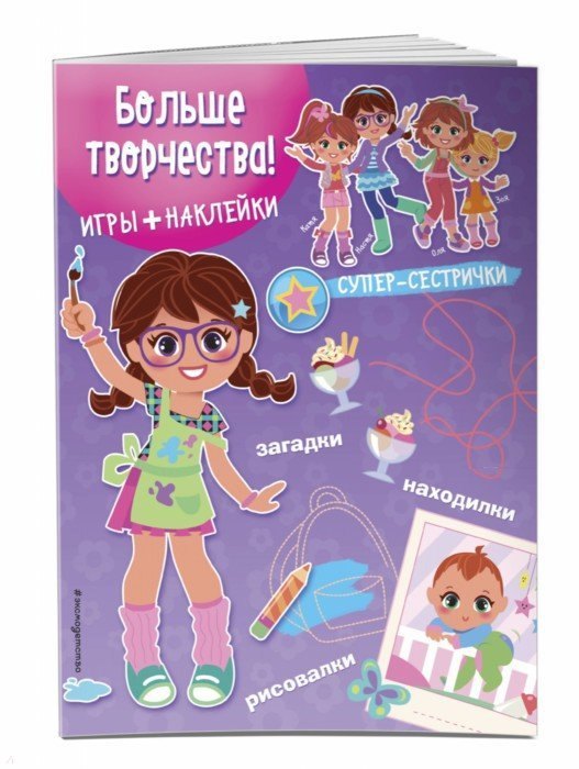 

Больше творчества! (+наклейки)