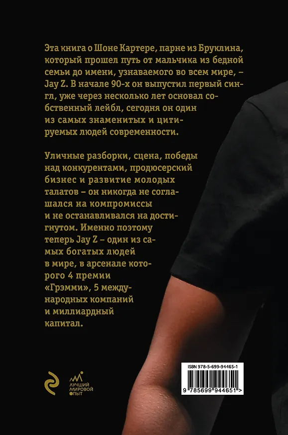 Книга Империя Jay Z. Как парень с улицы попал в список Forbes (Зак О'Майли Гринберг) — 2
