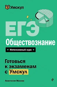 ЕГЭ. Обществознание