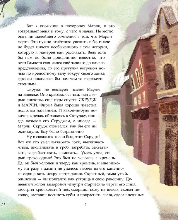 Книга Рождественская песнь (ил. Джорджии Бросегини) (Чарльз Диккенс) — 11