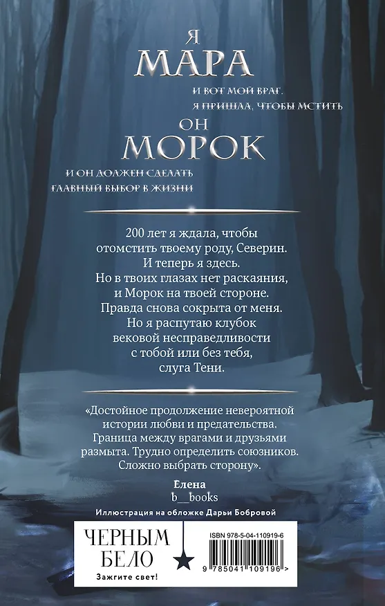 Книга Мара и Морок. Особенная Тень (Лия Арден) — 2