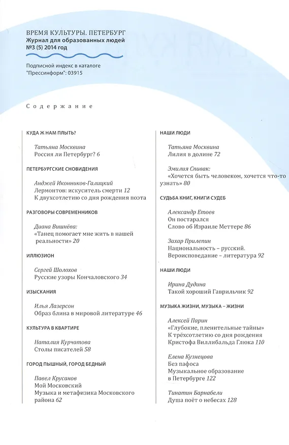 Книга Время культуры. Петербург № 3(5) 2014 () — 2