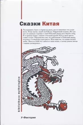 Сказки Китая — 2127746 — 1