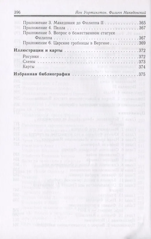 Книга Филипп II Македонский () — 7