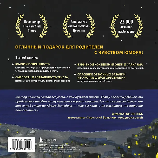 Книга Да спи уже, твою мать! Книга поддержки для родителей, которые мечтают выспаться (Адам Мэнсбак) — 2