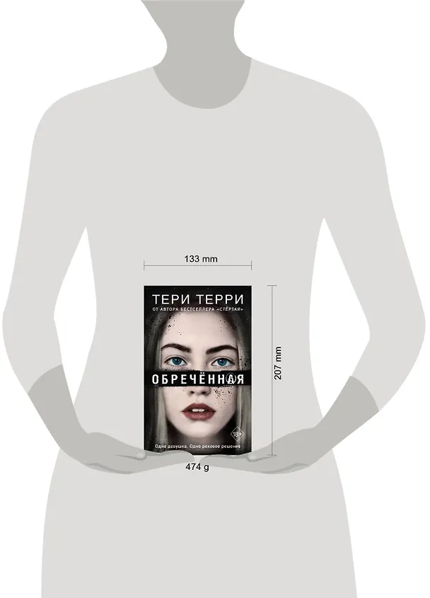 Книга Обречённая (#4) (Тери Терри) — 6