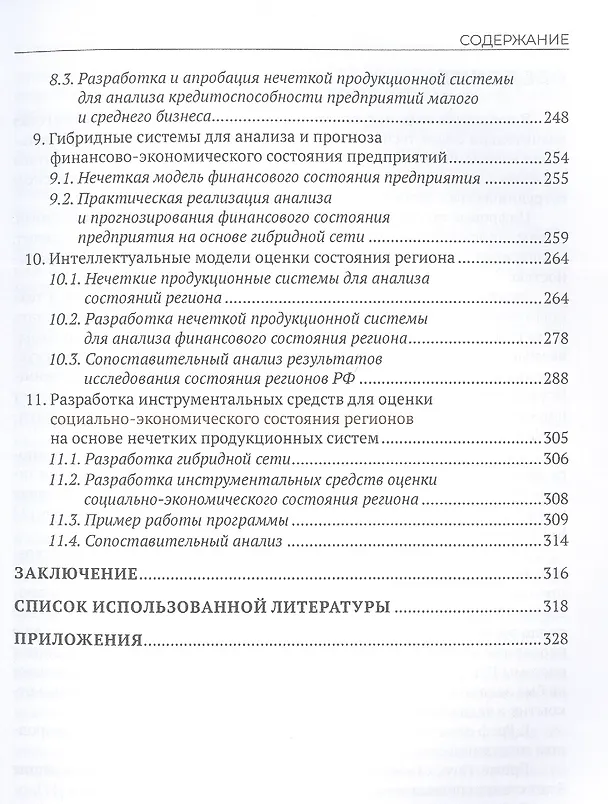 Книга Искусственный интеллект в экономике (Анна Коваленко) — 4
