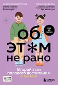 Детям про это. Книги для родителей