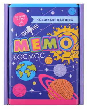 Развивающая игра. Мемо. Космос — 3061526 — 1