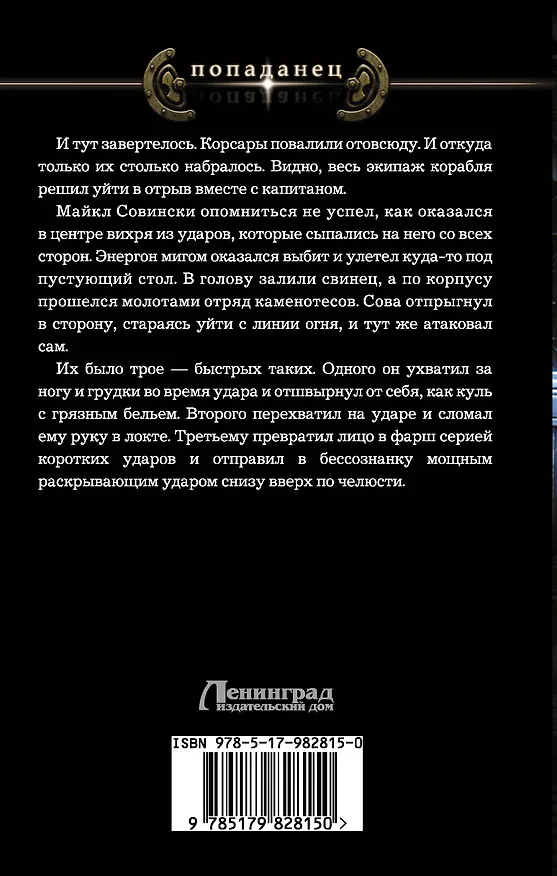 Книга Клейменый: роман (Дмитрий Даль) — 2