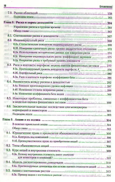 Книга Финансовый мененджмент 7-е изд (Юджин Ф. Бригхэм) — 7
