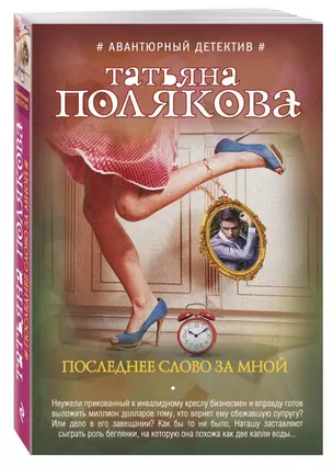 Последнее слово за мной — 2618842 — 1