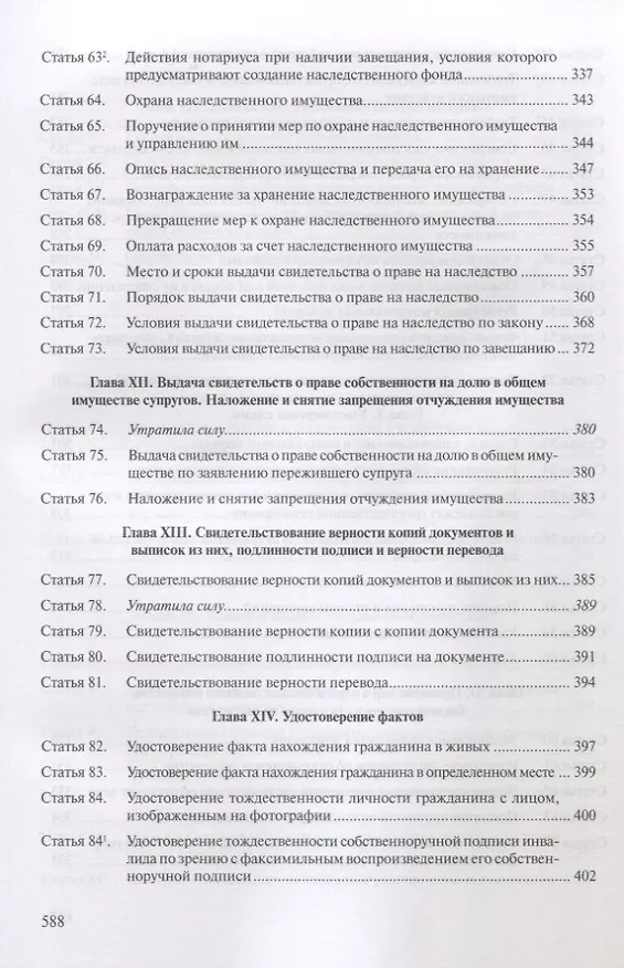 Книга Комментарий к основам законодательства Российской Федерации о нотариате, утвержденным Постановлением Верховного Совета РФ от 11 февраля 1993г. № 4462-1 (постатейный) (А.А. Ушаков) — 6