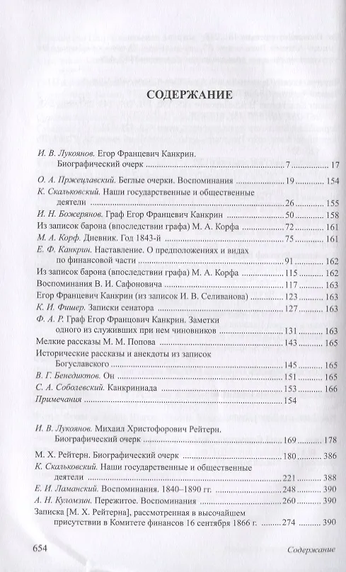 Книга Министры финансов императорской России Е.Ф. Канкрин, М.Х. Рейтнер, Н.Х. Бунге (Игорь Лукоянов) — 2