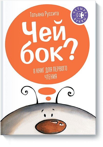 

Чей бок