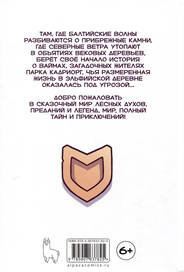 Книга Ваймы (П. Балабанов) — 2