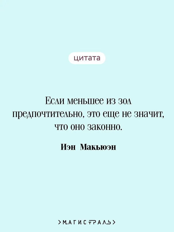 Книга Закон о детях (Иэн Расселл Макьюэн) — 7