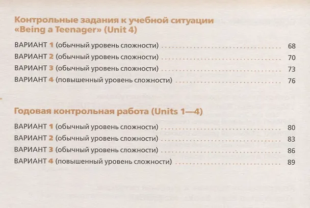 Книга Английский язык. 9 класс. Контрольные работы (Ксения Баранова, Ирина Михеева, Ольга Афанасьева) — 3