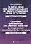 Сборник фрагментов из забытых балетов французских композиторов XIX века. От вальса до тарантеллы. Ноты — 2854430 — 1