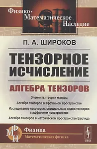 Тензорное исчисление: Алгебра тензоров