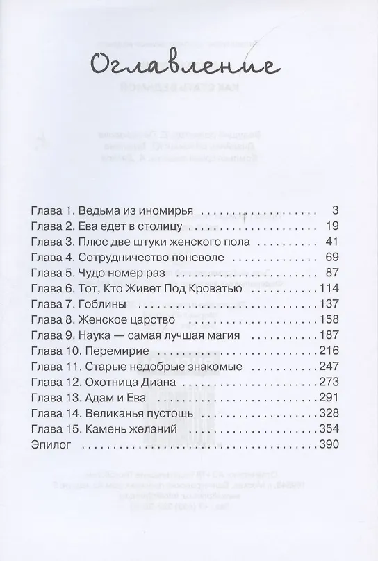 Книга Как стать ведьмой (Наталья Жарова) — 2